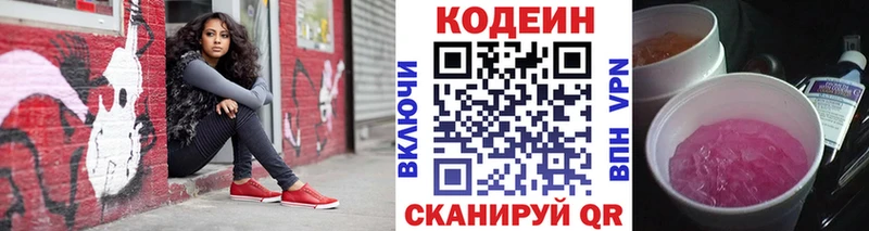 Codein напиток Lean (лин)  Балтийск 